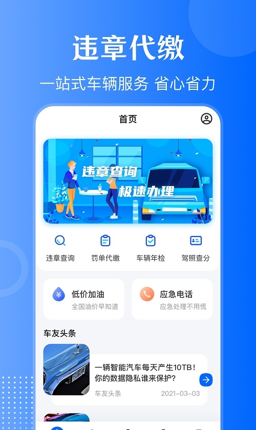 车主121违章查v3.1.9