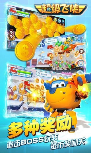 超级飞侠环球大冒险修改版v1.2
