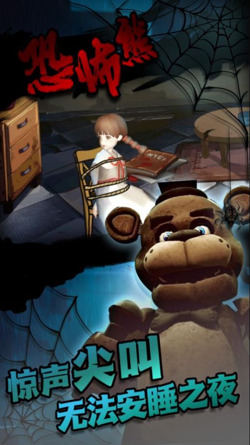 恐怖熊工厂解谜v1.3.0