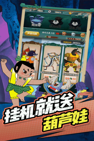 单机葫芦娃v1.0.0