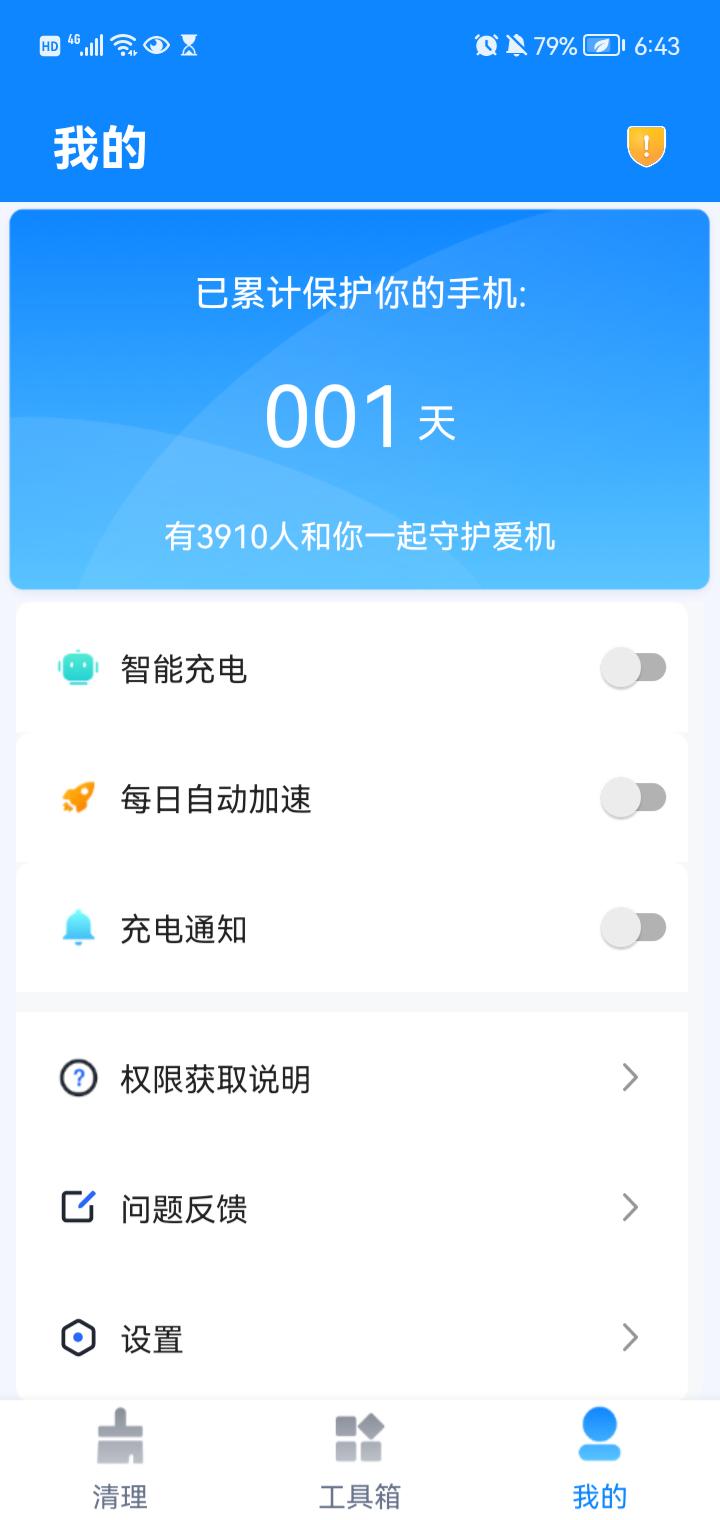 一起极速清理v1.0.0