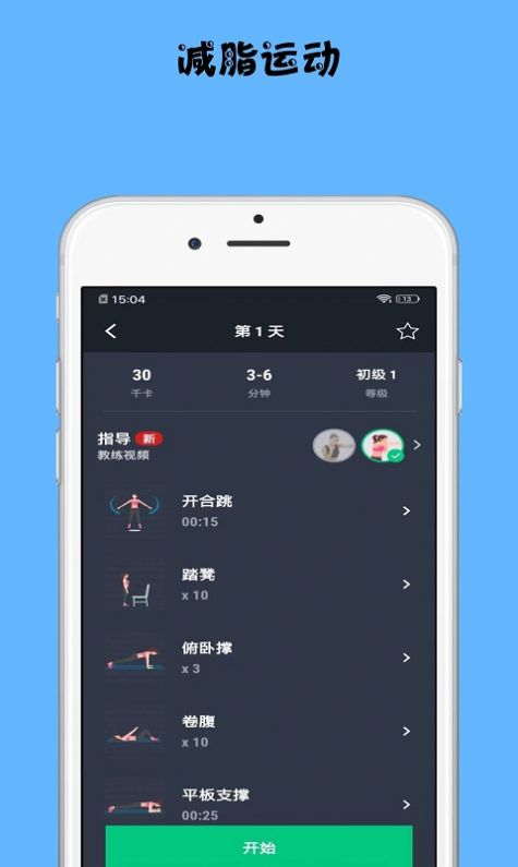 减脂宝v1.0.1