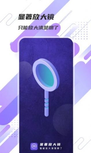 显著放大镜v1.0.0