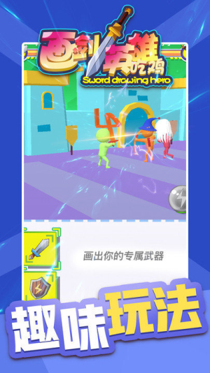 画剑英雄吃鸡v1.0.0