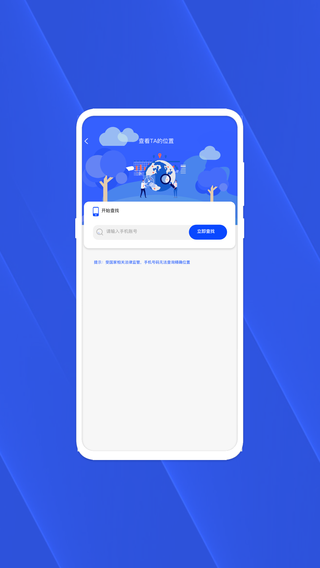 查找手机大师v1.0.0