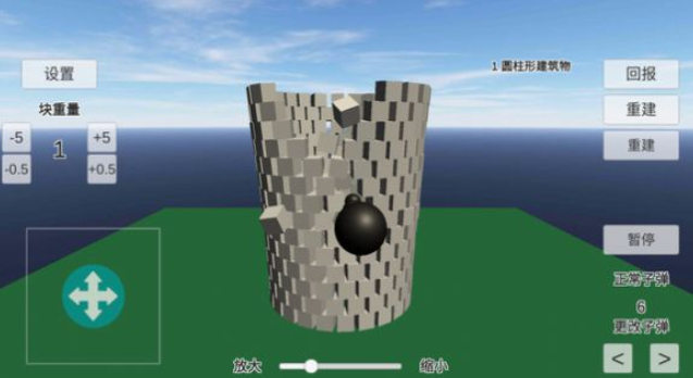 物理粉碎模拟器v2.1.3