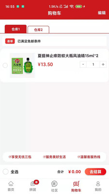 好易购商城v7.2.2