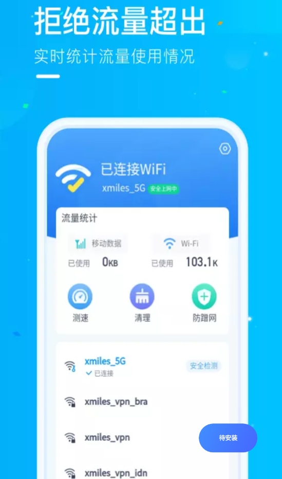 微光WiFiv1.0.0