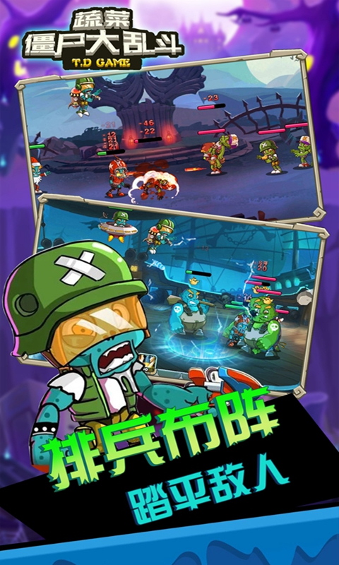 蔬菜僵尸大乱斗v1.1.1
