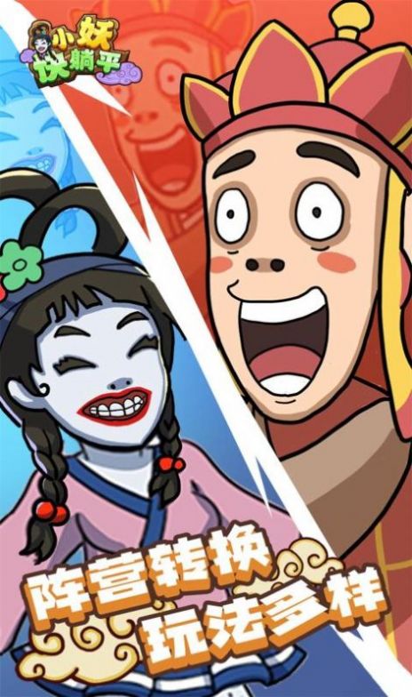 小妖快躺平v1.0.0