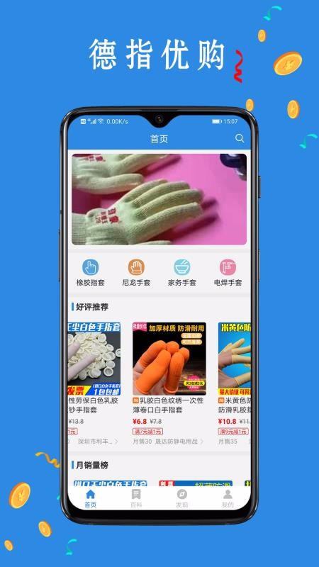 德指优购v1.0.0