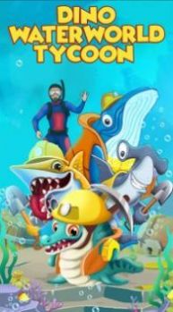 恐龙水世界大亨v13.68