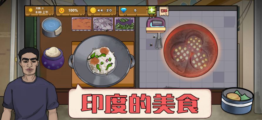 干净又卫生可口的印度美食v0.1