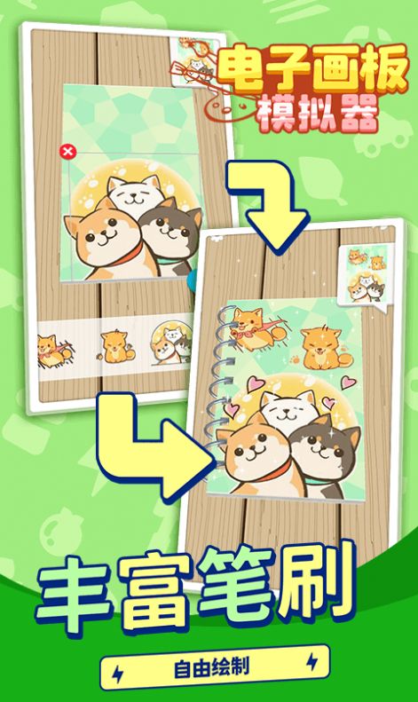 电子画板模拟器v1.1.1
