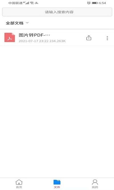 壹键pdf转换器v1.0.1