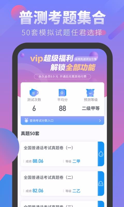 普通话发音学习测试v2.1.2