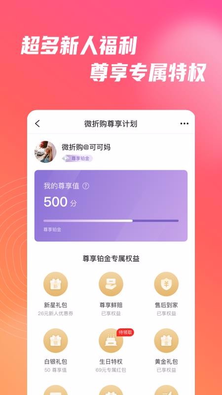 微折购v2.0.3