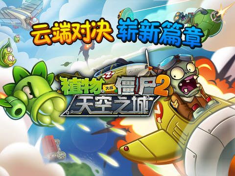 植物大战僵尸2天空之城无限钻石版v3.5.6