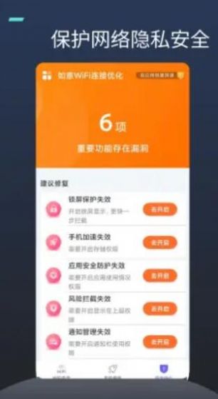 如意WiFi连接优化v1.0.1