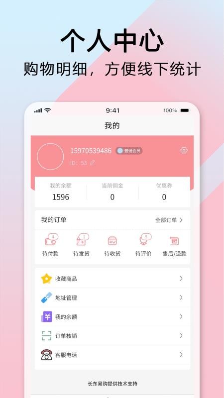 长东易购v1.5.1