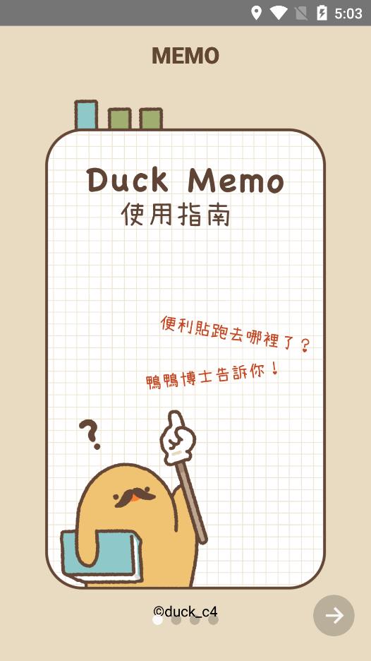 Duck Memov1.1.1