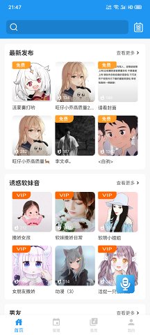 千变语音免费版v8.0.0.9