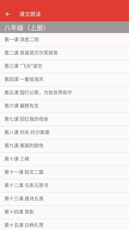 八年级语文帮v1.6.6