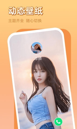 晨希手机来电秀v1.0.0.0