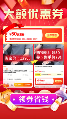 购物返利联盟v7.5.7