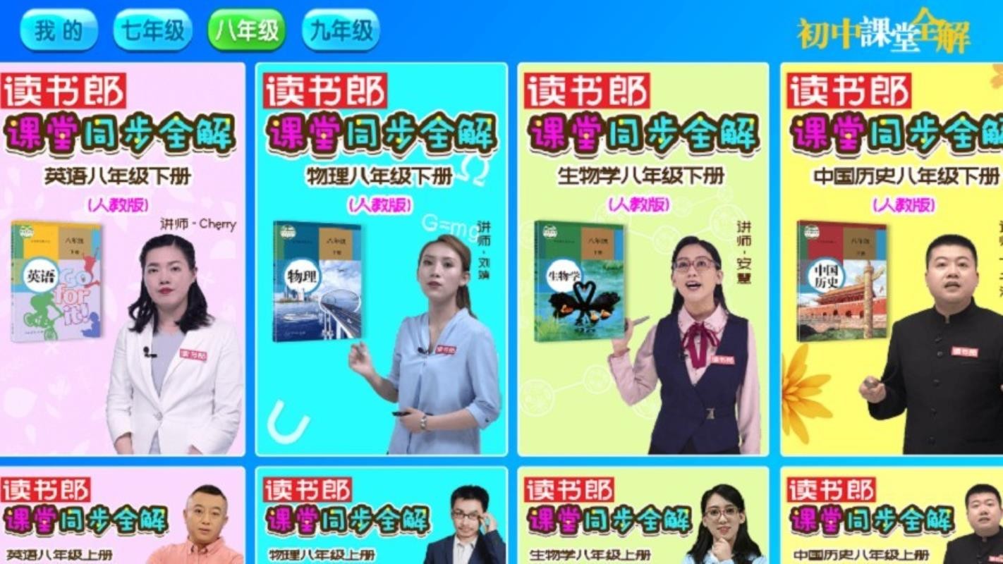 初中课堂全解v1.0.7