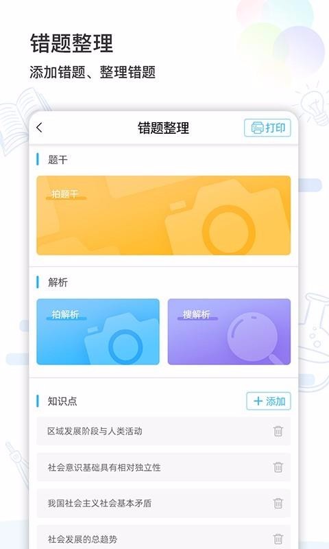 精准学习v2.1.6