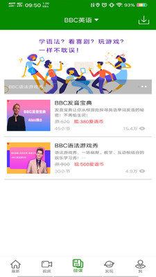 BBE英语v3.0.8