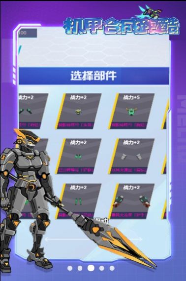 机甲合成跑酷v1.0