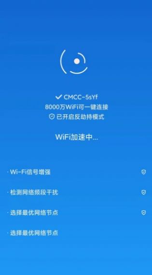 WiFi增速v1.8.8