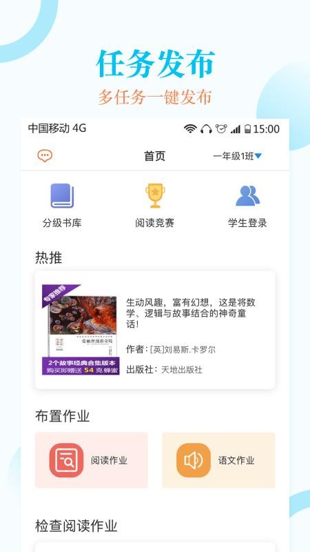 蜜蜂阅读教师端v1.0.9