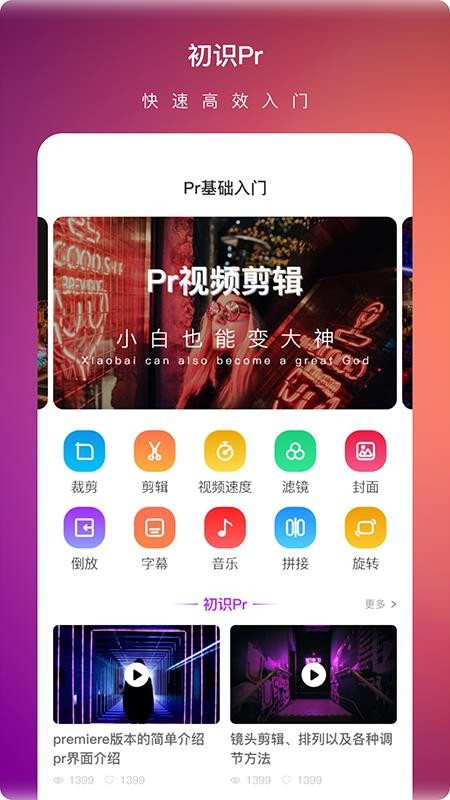 Pr视频剪辑大师v1.8.0