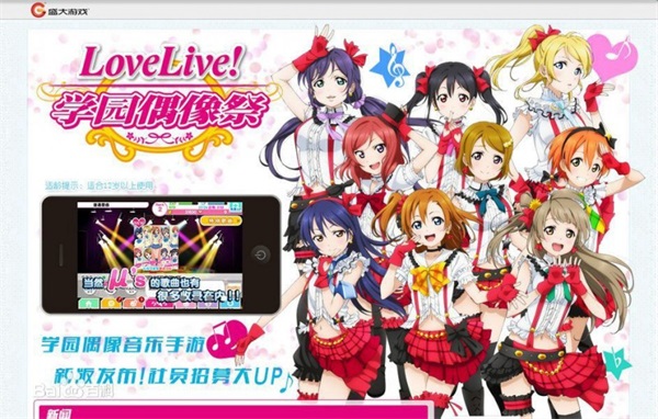 LoveLive学院偶像祭安卓版v7.1.3