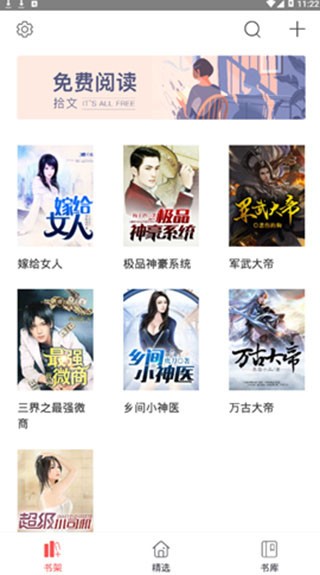 拾文小说v1.0
