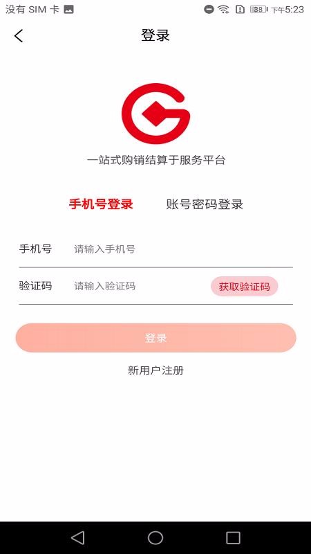 购销通采购端v1.0.2