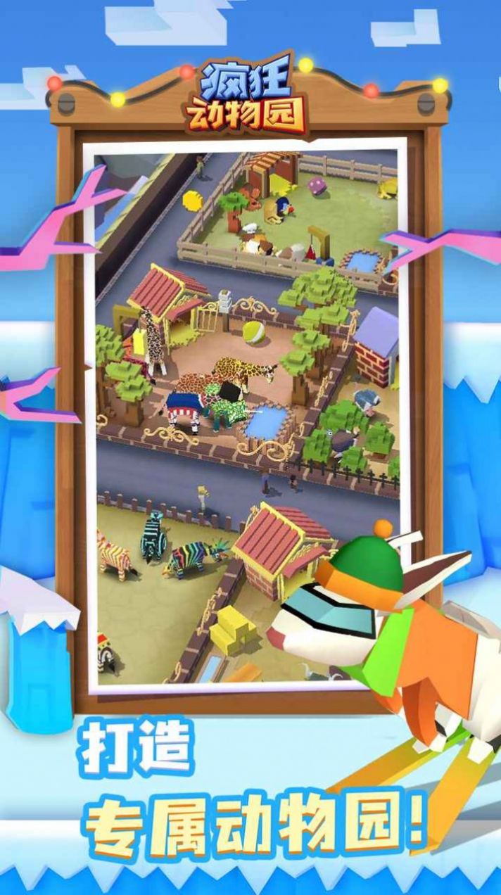 疯狂动物园水世界v2.0.0