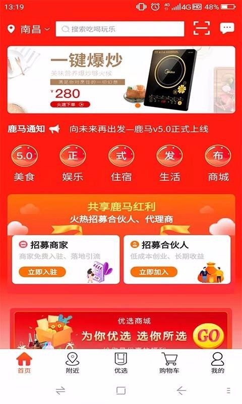 鹿马优选商城v5.1.26