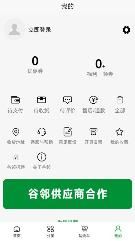 谷邻超市v0.4.13