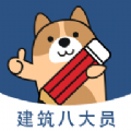 八大员练题狗v3.0.0.0