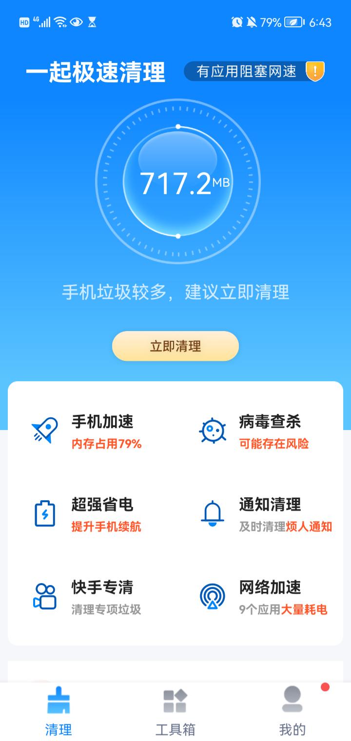 一起极速清理v1.0.0