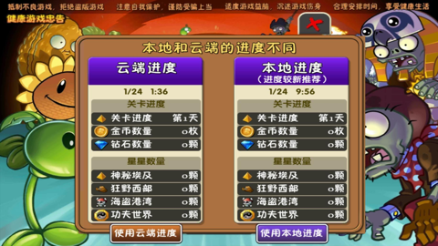 植物大战僵尸2功夫世界修改版v3.5.6