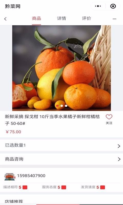 黔菜网v2.0.1