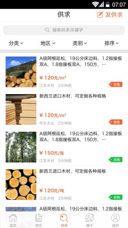 江苏木材网v1.6.1