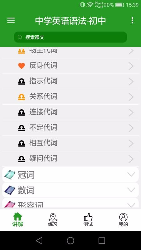 中学英语语法v2.9.8