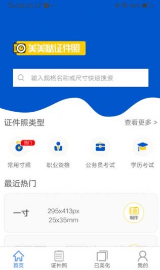 美美哒证件照v1.0.0