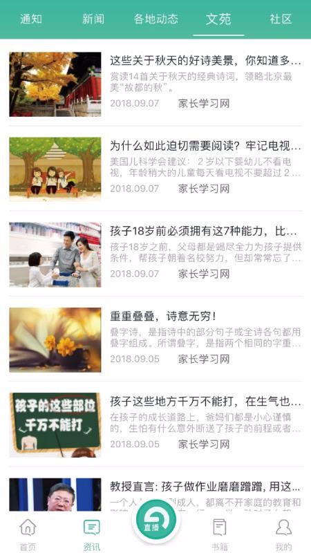 家长学习网家长端v1.1.0